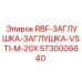 5730006640 RBF-ЗАГЛУШКА-ЗАГЛУШКА-VSTI-M-20X Epiroc