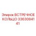 3363084141 ВСТРЕЧНОЕ КОЛЬЦО Epiroc