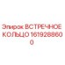 1619288600 ВСТРЕЧНОЕ КОЛЬЦО Epiroc