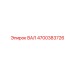 4700383726 ВАЛ Epiroc