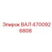 4700926808 ВАЛ Epiroc