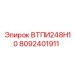 Гидроцилиндр для бурового оборудования ВТПИ248Н10 артикул 8092401911