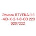 2236207222 ВТУЛКА-1-1-4ID-X-2-1-8-OD Epiroc