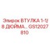Втулка 1-1/8 Дюйма GS12027810 Epiroc