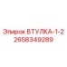 2658349289 ВТУЛКА-1-2 Epiroc