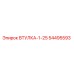 54495593 ВТУЛКА-1-25 Epiroc