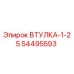 54495593 ВТУЛКА-1-25 Epiroc