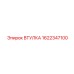 1622347100 ВТУЛКА Epiroc