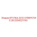 2204221743 ВТУЛКА 2012 ОТВЕРСТИЕ 28 Epiroc