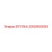 2050500093 ВТУЛКА Epiroc
