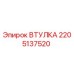 Оригинальная втулка Epiroc артикул 2205137520