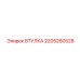 Оригинальная втулка Epiroc артикул 2205260528