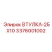 3376001002 ВТУЛКА-25Х10 Epiroc
