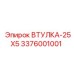 3376001001 ВТУЛКА-25X5 Epiroc