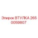 2650059807 ВТУЛКА Epiroc