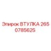 2650785625 ВТУЛКА Epiroc
