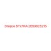 2650825215 ВТУЛКА Epiroc