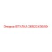2652243649 ВТУЛКА Epiroc