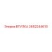 2652244613 ВТУЛКА Epiroc