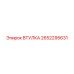 2652295631 ВТУЛКА Epiroc