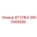 2653069258 ВТУЛКА Epiroc