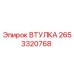 Оригинальная втулка Epiroc артикул 2653320768
