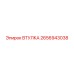 2656943038 ВТУЛКА Epiroc