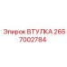 2657002784 ВТУЛКА Epiroc
