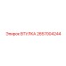 2657004244 ВТУЛКА Epiroc