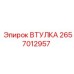 2657012957 ВТУЛКА Epiroc