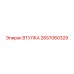 2657060329 ВТУЛКА (Epiroc)