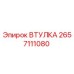 2657111080 ВТУЛКА Epiroc