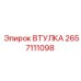 2657111098 ВТУЛКА Epiroc