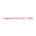 2657172090 ВТУЛКА Epiroc