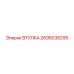 2695038295 ВТУЛКА Epiroc