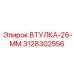 3128302556 Втулка-26-мм Epiroc