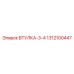 1312100447 ВТУЛКА-3-4 Epiroc