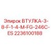 Фото втулки Epiroc арт.2236100188 с тефлоновым уплотнением