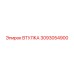 3093054900 ВТУЛКА Epiroc