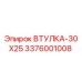 3376001008 ВТУЛКА-30X25 Epiroc