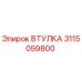 3115059800 Втулка Epiroc