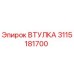 3115181700 ВТУЛКА Epiroc