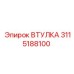 3115188100 ВТУЛКА Epiroc