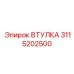 3115202500 ВТУЛКА Epiroc