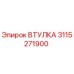 Втулка 3115271900 Epiroc