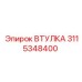 3115348400 ВТУЛКА Epiroc