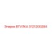 3121200284 ВТУЛКА Epiroc