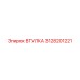 3128201221 ВТУЛКА Epiroc