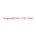 3128313405 ВТУЛКА Epiroc