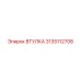 3135112708 ВТУЛКА Epiroc